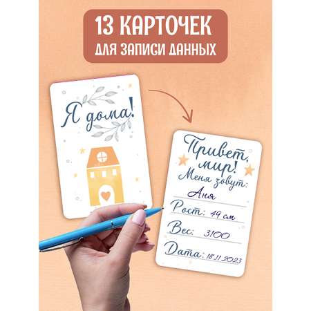 Карточки Проф-Пресс для фотосессии. Наша кроха. 30 шт.