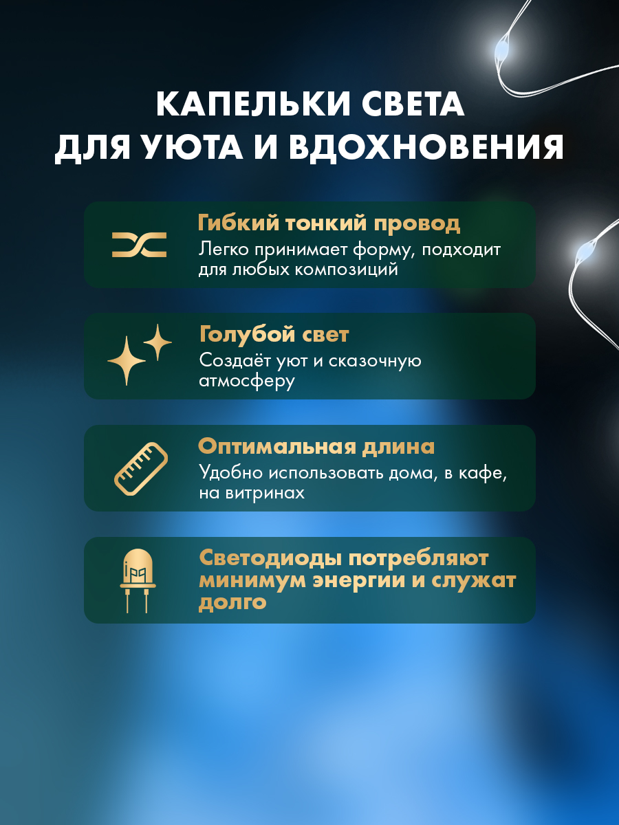 Светодиодная гирлянда NEON-NIGHT Роса 2 м голубое свечение - фото 4