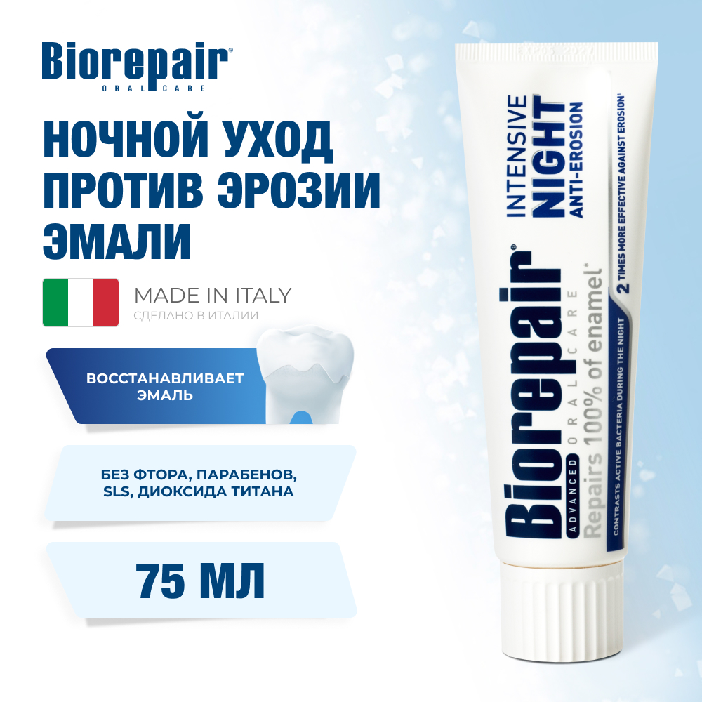 Зубная паста Biorepair - фото 1