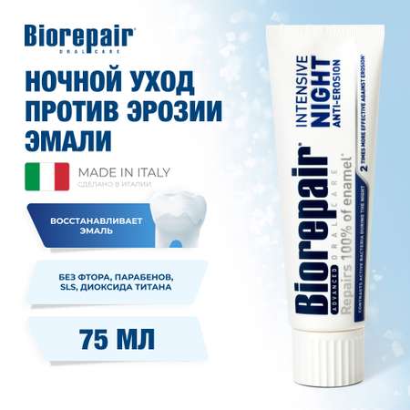 Зубная паста Biorepair
