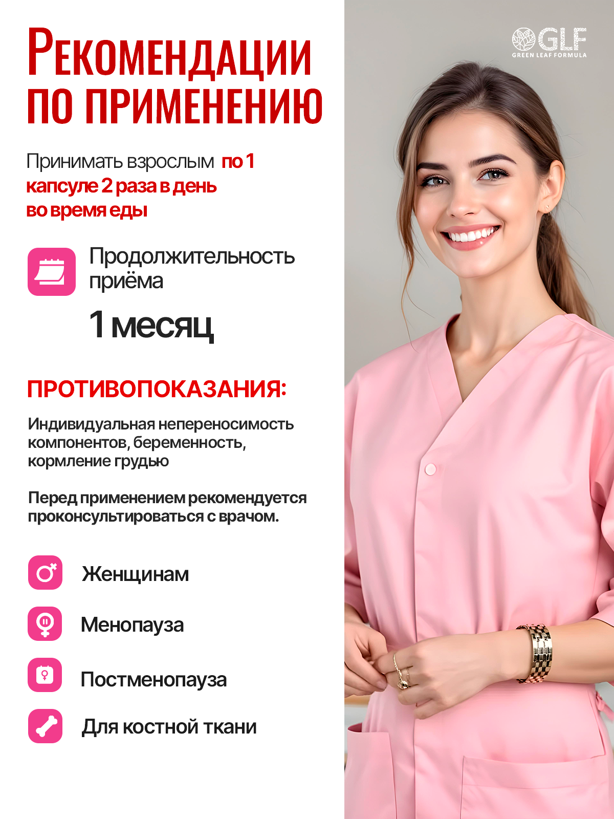 Кальций Д3 К2 для костей фитоэстрогены Green Leaf Formula Витамины для женщин 45+ - фото 8