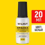 Краска автомобильная WALNUT белая 20 мл
