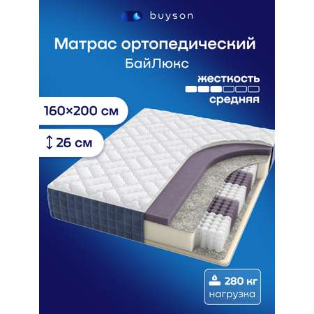 Матрас buyson БайЛюкс 160х200