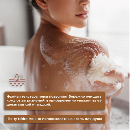 Гель NIDRA Аргановое масло 250 мл