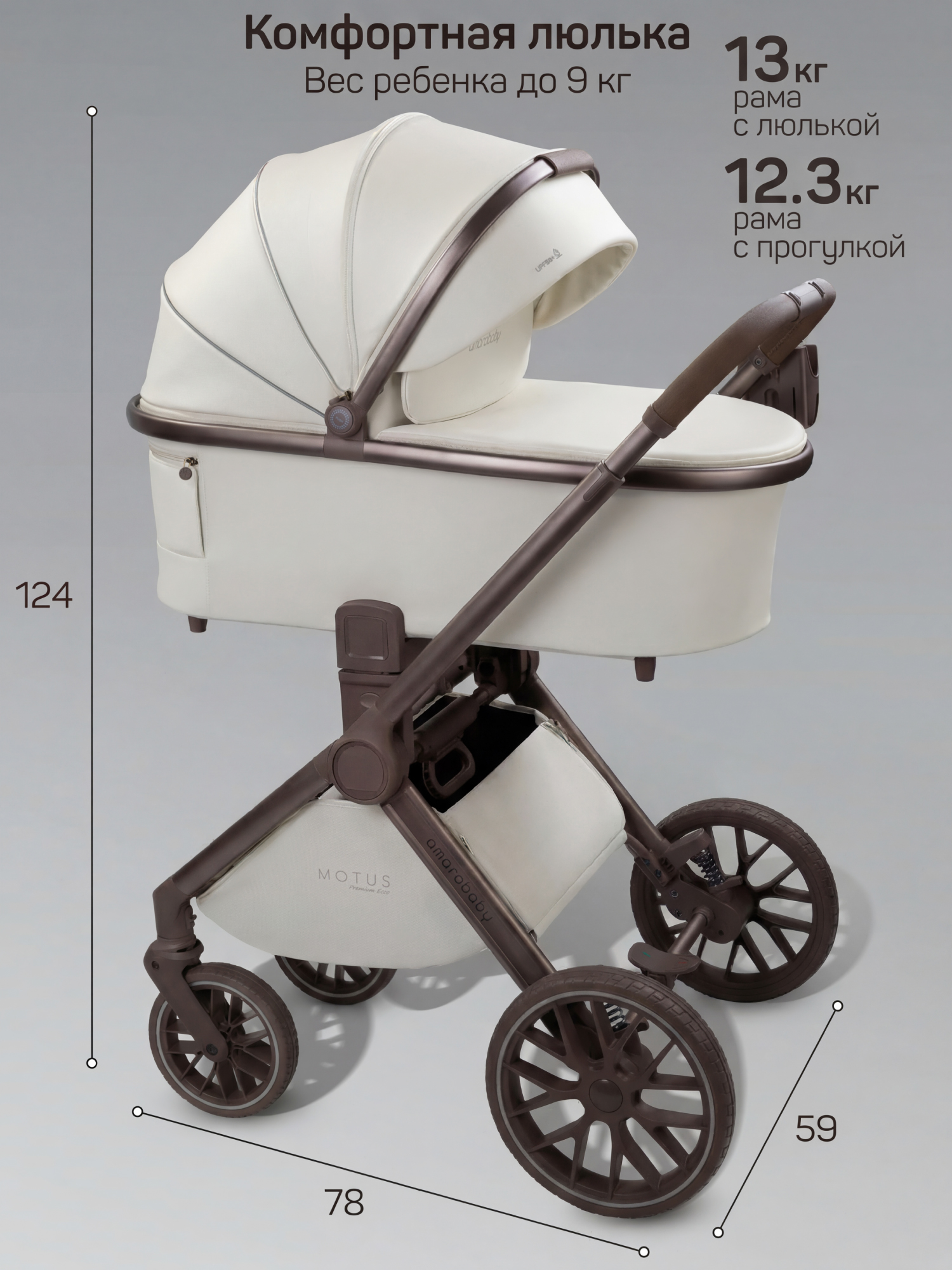 Коляска 2в1 Amarobaby Motus Premium Ecco Exclusive бежевый - фото 6