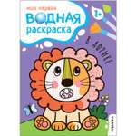 Книга Моя первая водная раскраска В Африке