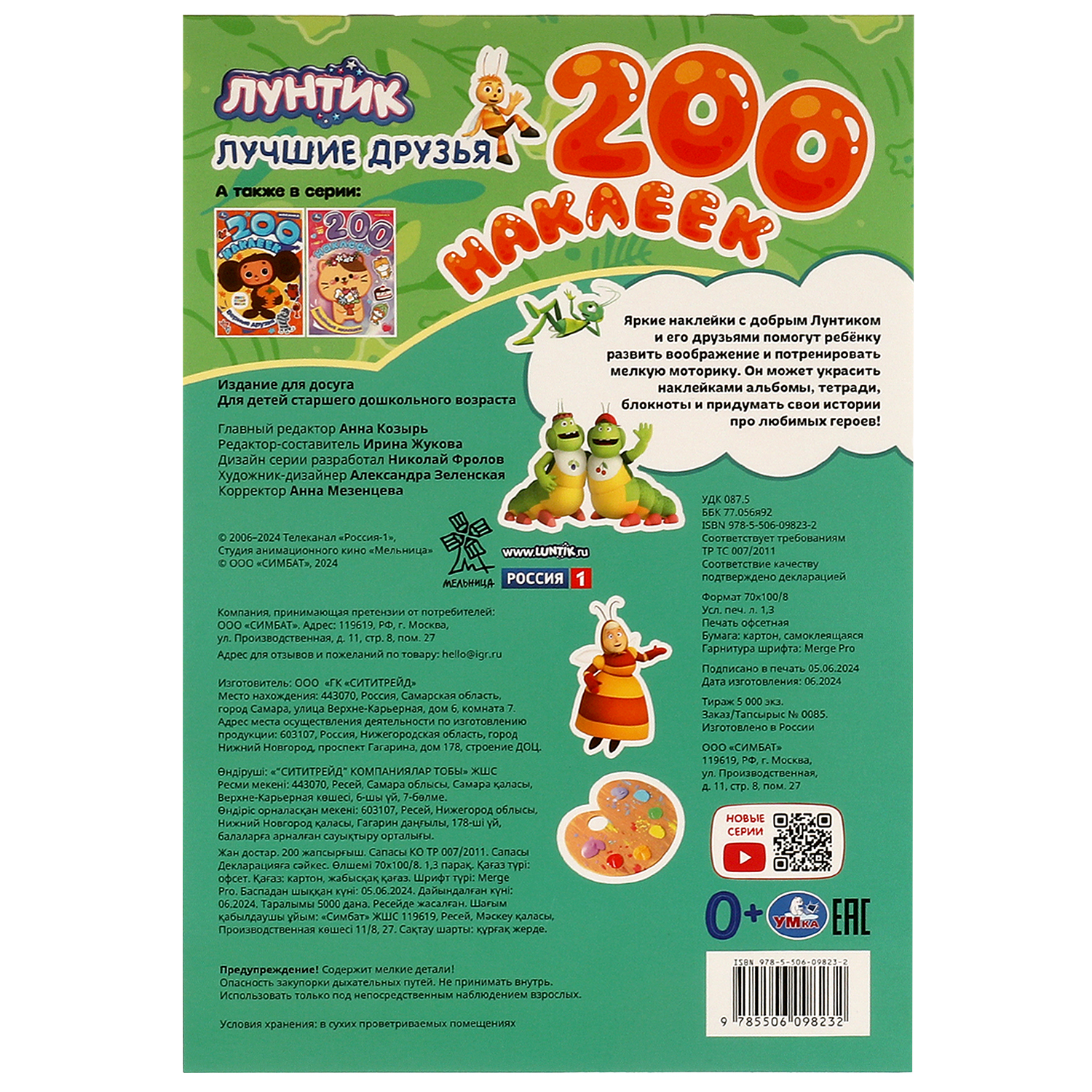 Книга УМка Лучшие друзья - фото 8
