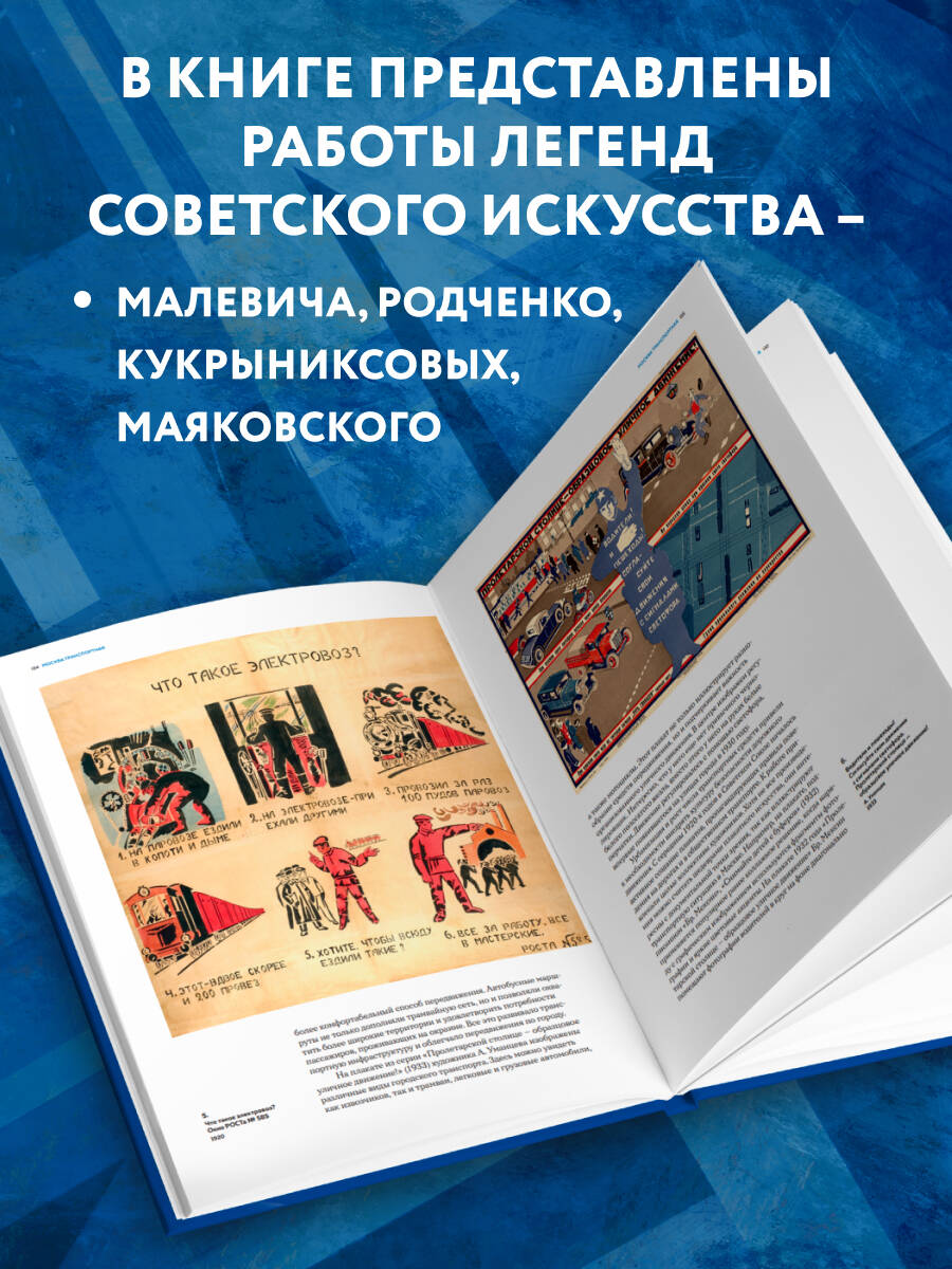 Книга БОМБОРА Москва в плакате, плакат в Москве - фото 2
