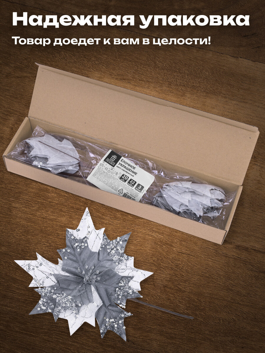 Елочные игрушки Золотая сказка Цветок набор 3 штуки - фото 4