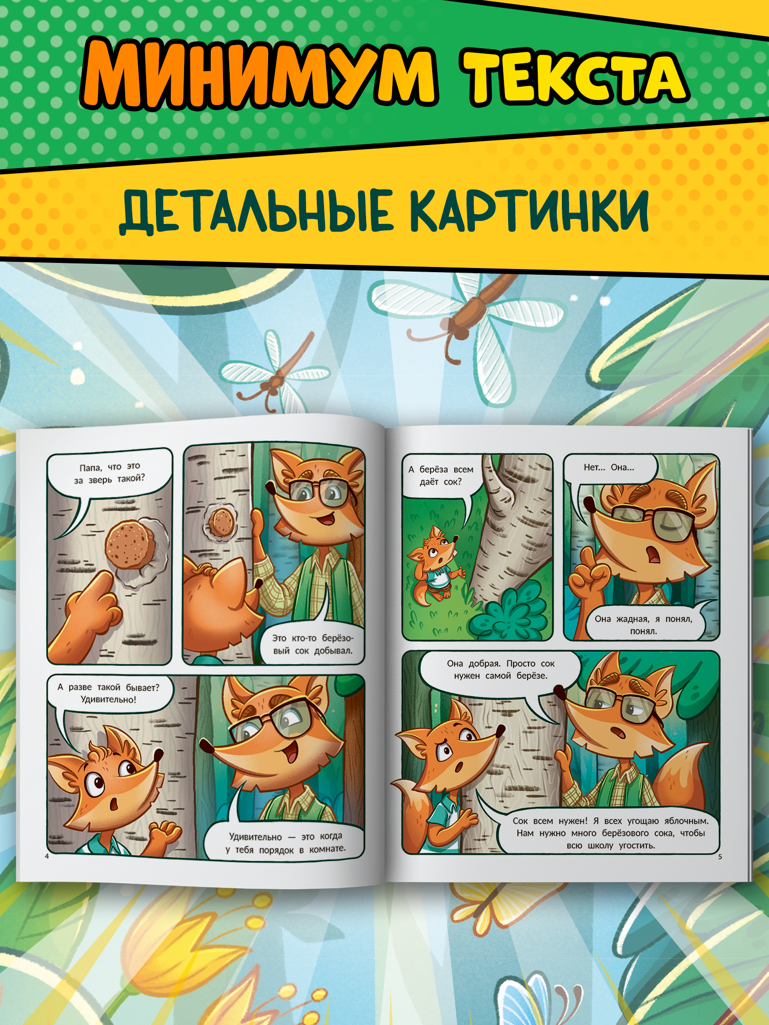 Книга Феникс Премьер Тим заботится о природе авт Калинина - фото 7