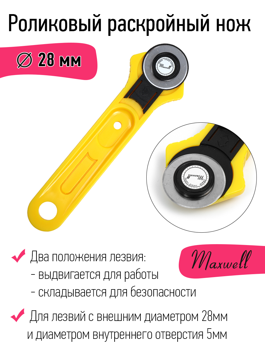 Канцелярский нож Maxwell - фото 1