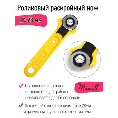 Канцелярский нож Maxwell