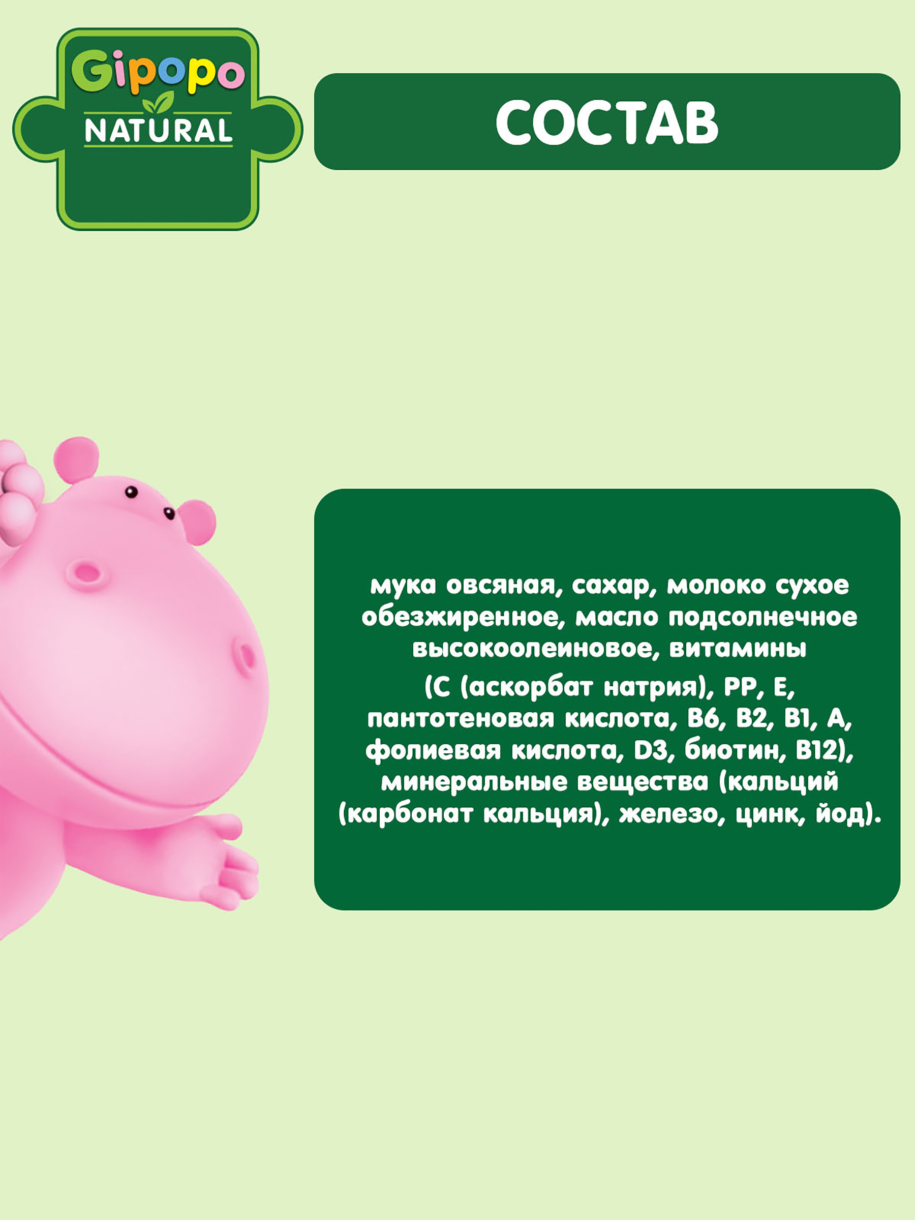 Каша Gipopo молочная овсяная 180г с 5 месяцев - фото 3