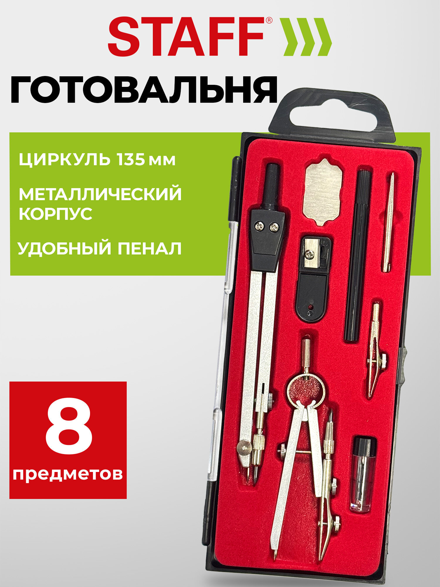 Готовальня Staff - фото 1