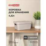 Коробка Econova с крышкой LUXE 4.6л светло-бежевый