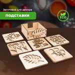 Конструктор LORI(колорит) Подставки под кружки Цветочные