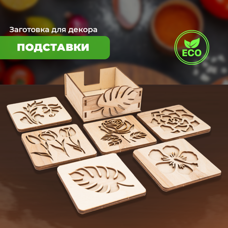 Конструктор LORI(колорит) Подставки под кружки Цветочные сборная игровая модель