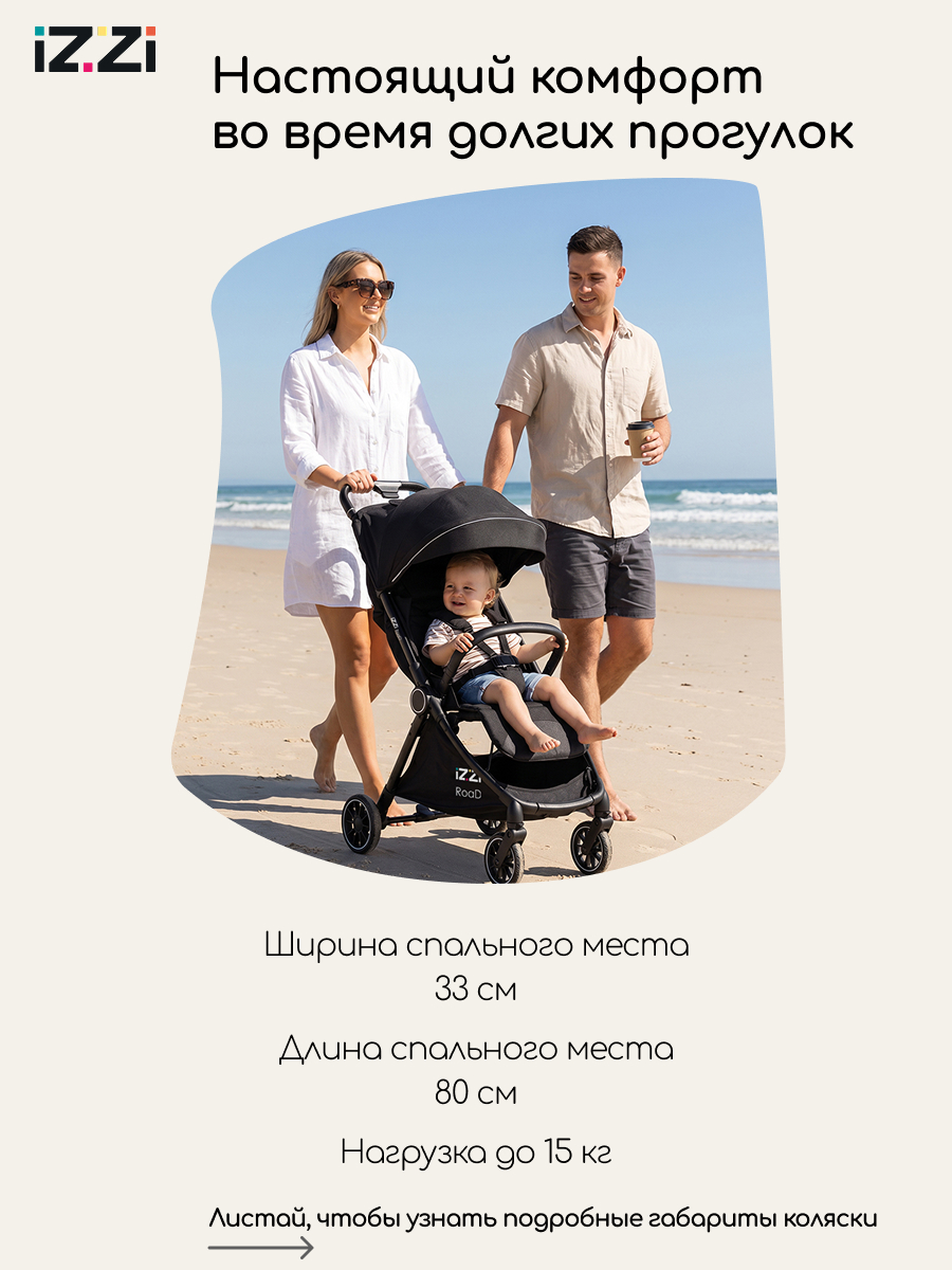 Коляска прогулочная iZZi для путешествий бежевый - фото 9