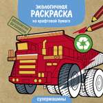 Книга СТРЕКОЗА Супермашины