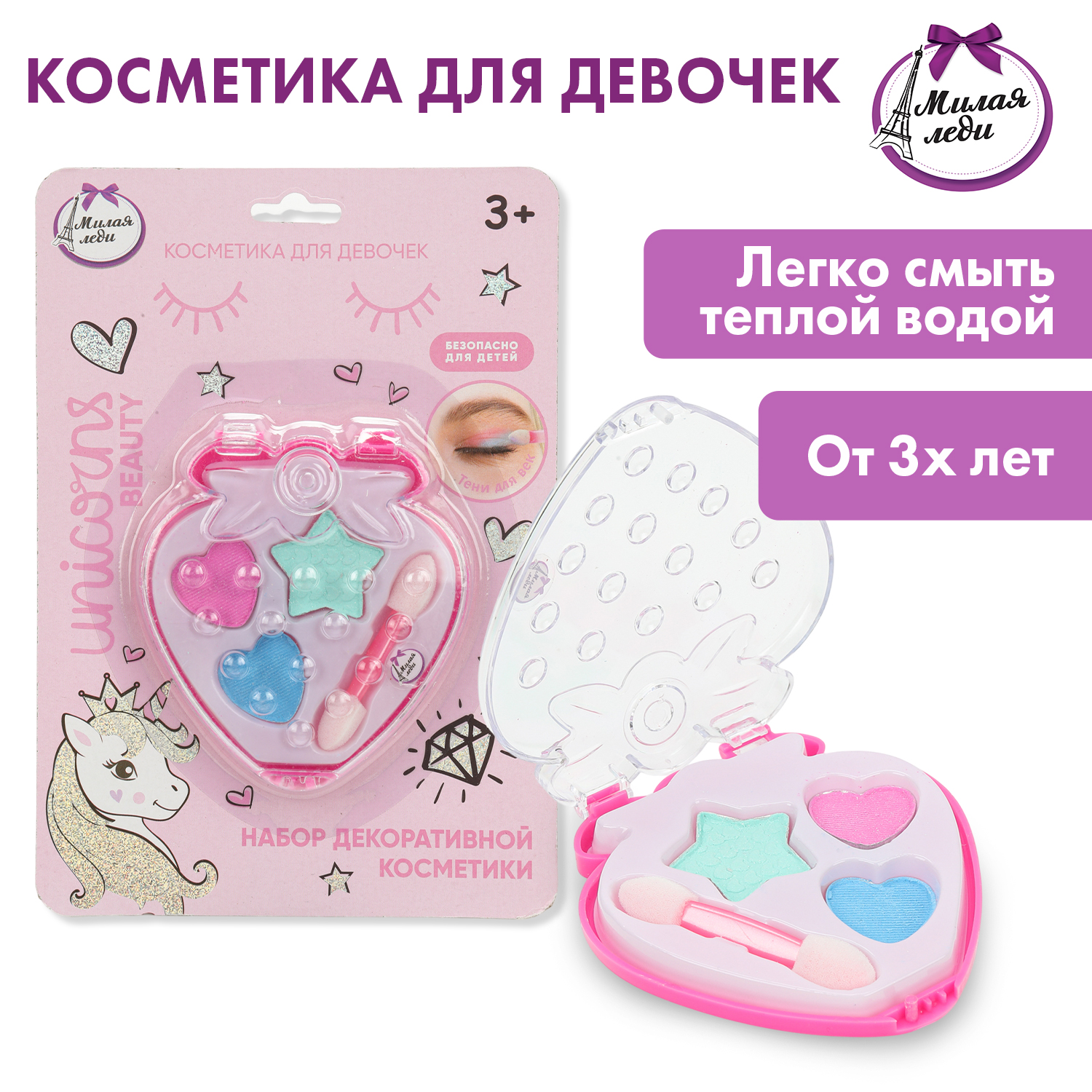 Изображение товара Набор теней для век ТМ Милая леди - 3 цвета, детский, 11×14 см
