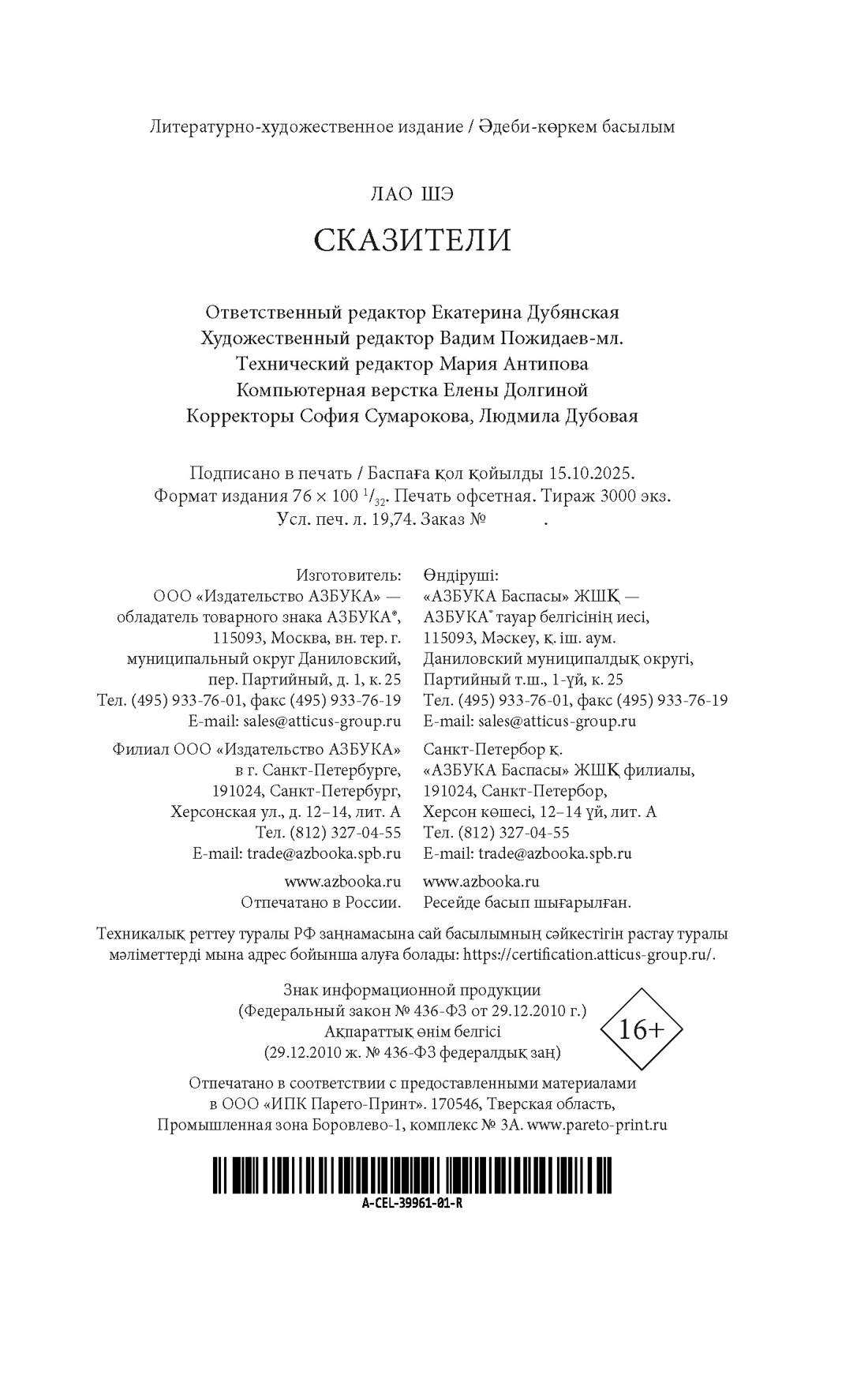 Книга АЗБУКА ИзКлВост Лао Шэ Сказители - фото 3