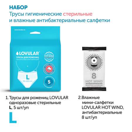 Трусы гигиенические стерильные L 5шт