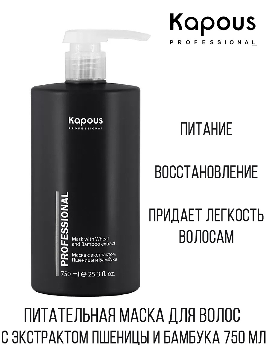 Маска Kapous - фото 1