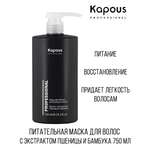 Маска Kapous