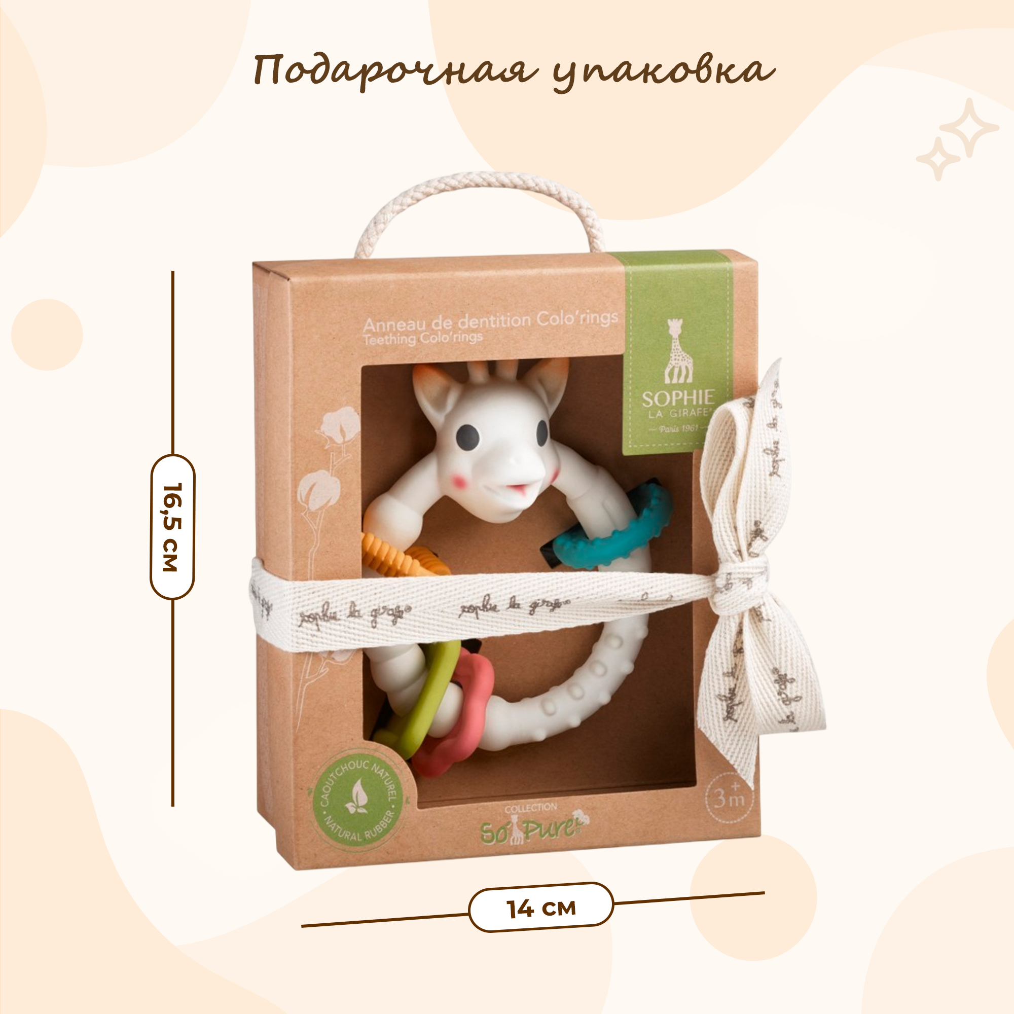 Игрушка Sophie la girafe книжка Ванильное кольцо - фото 5