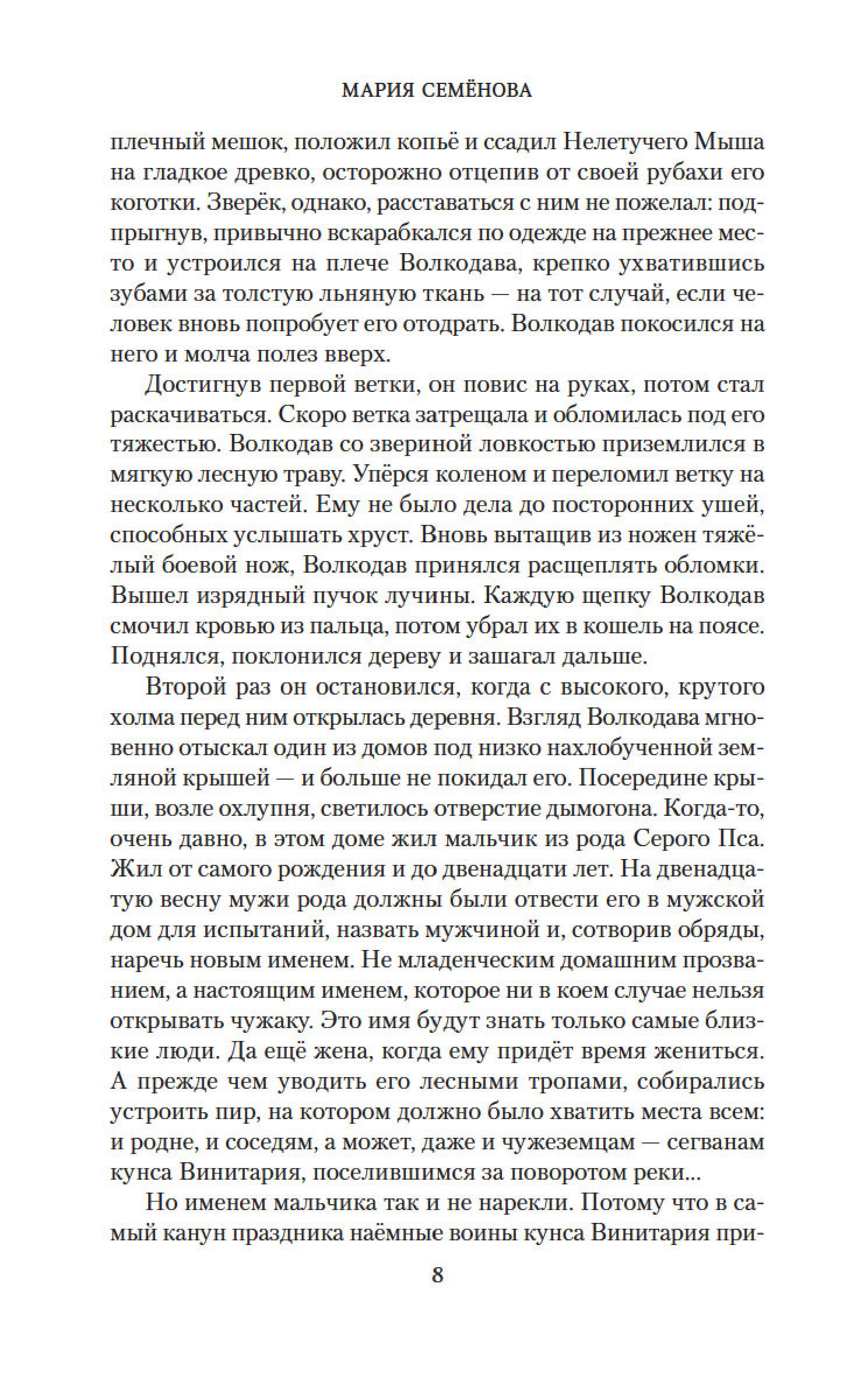 Книга АЗБУКА волкодав - фото 5