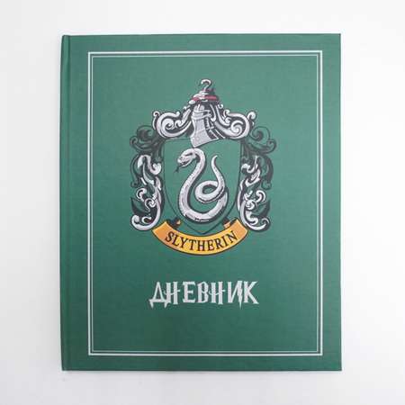 Дневник школьный Пешта Гарри Поттер - Слизерин в твердой обложке
