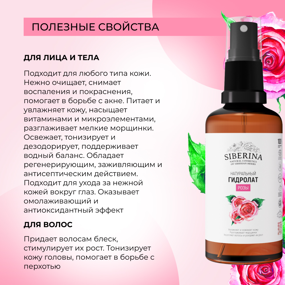 Гидролат Siberina 50 мл - фото 4