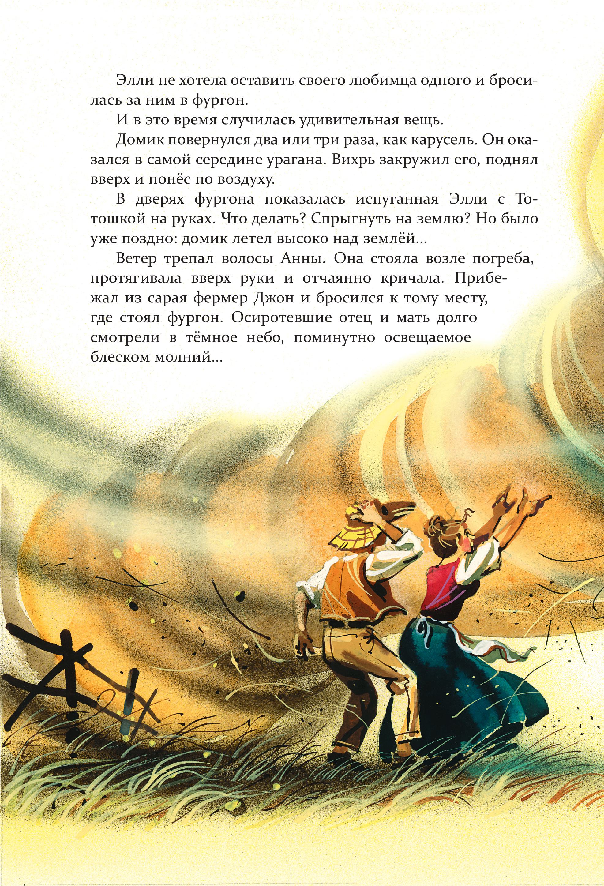 Книга Эксмо Волшебник Изумрудного города - фото 9