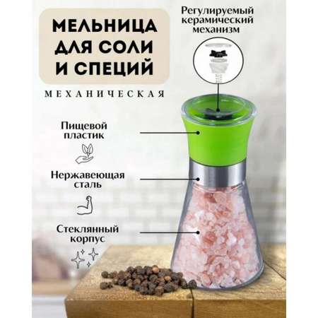 Соль гималайская розовая Wonder Life 2-5мм в стеклянной мельничке с керамическими жерновами 100г цвет зеленый