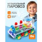 Поезд Рыжий кот с шестерёнками