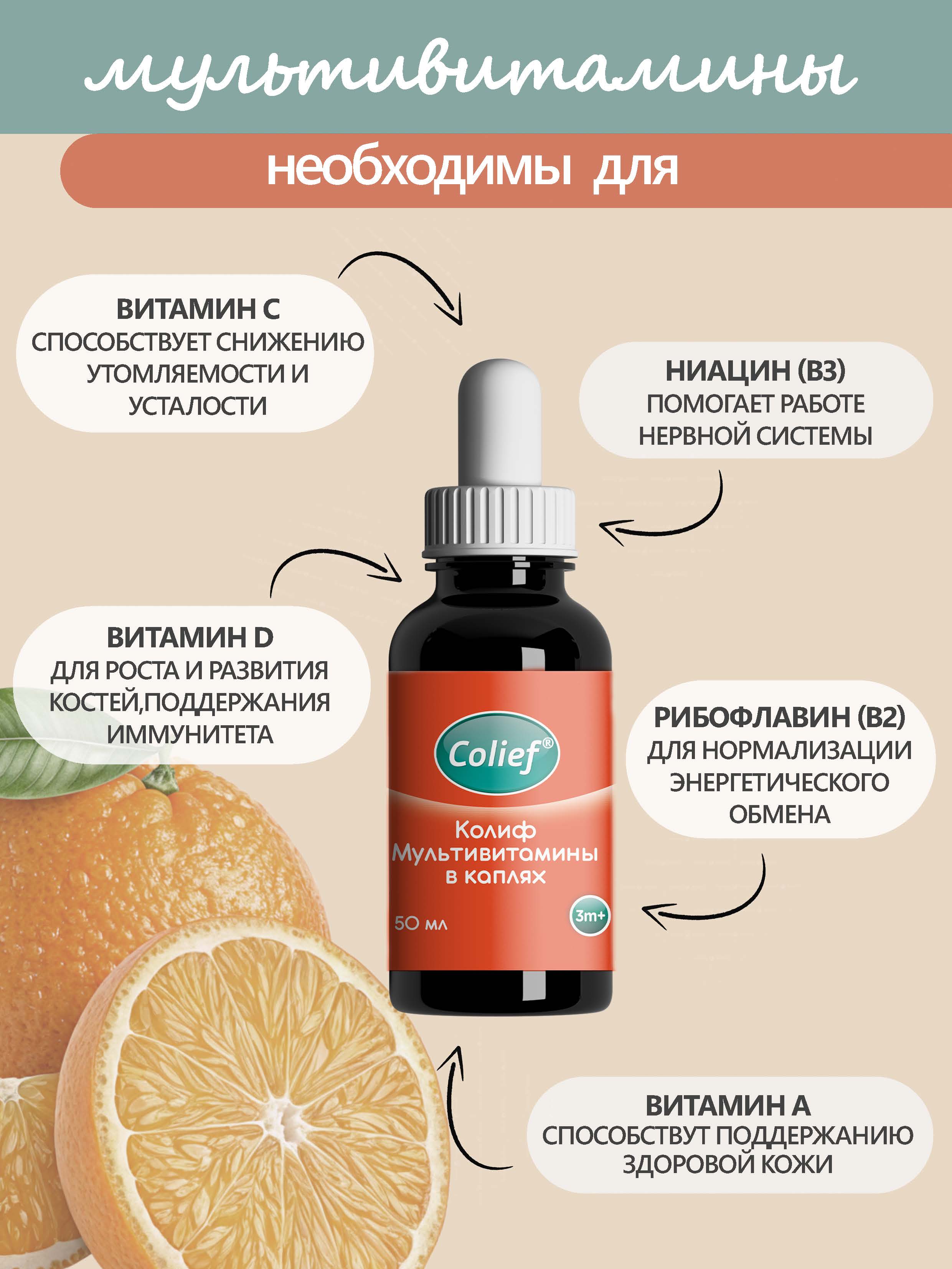 Комплекс витаминов D3 С группы В А Colief для детей с 3-х месяцев - фото 5