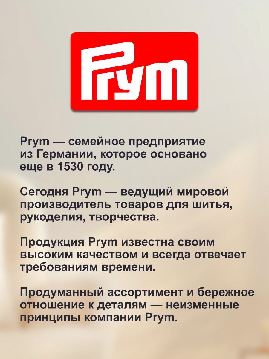 Набор для творчества Prym - фото 4