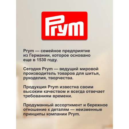 Набор для творчества Prym