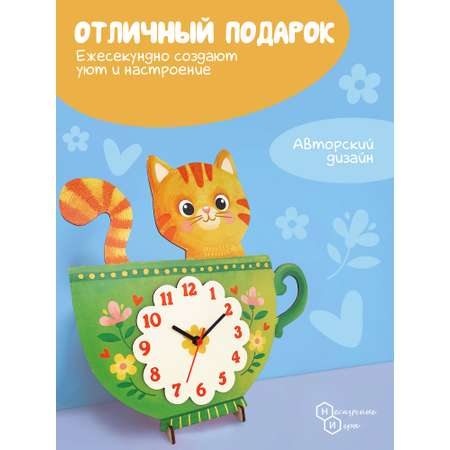 Часы для детской комнаты Нескучные игры Кот в чашке