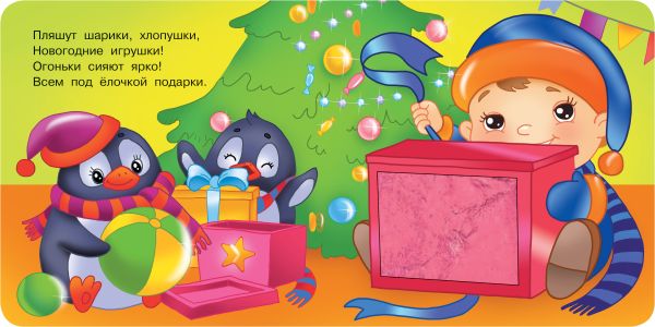 Книга АСТ Зимняя история Тактильная развивающая книга - фото 7