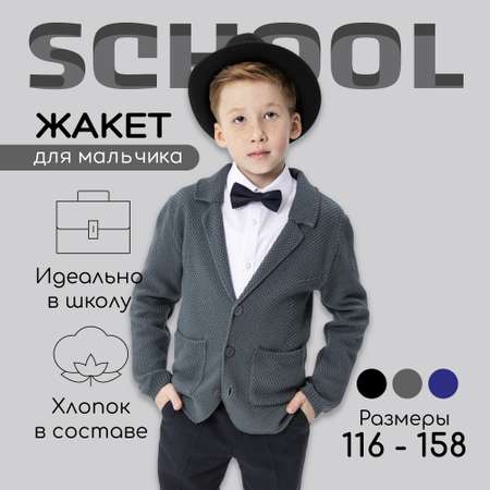 Жакет Amarobaby