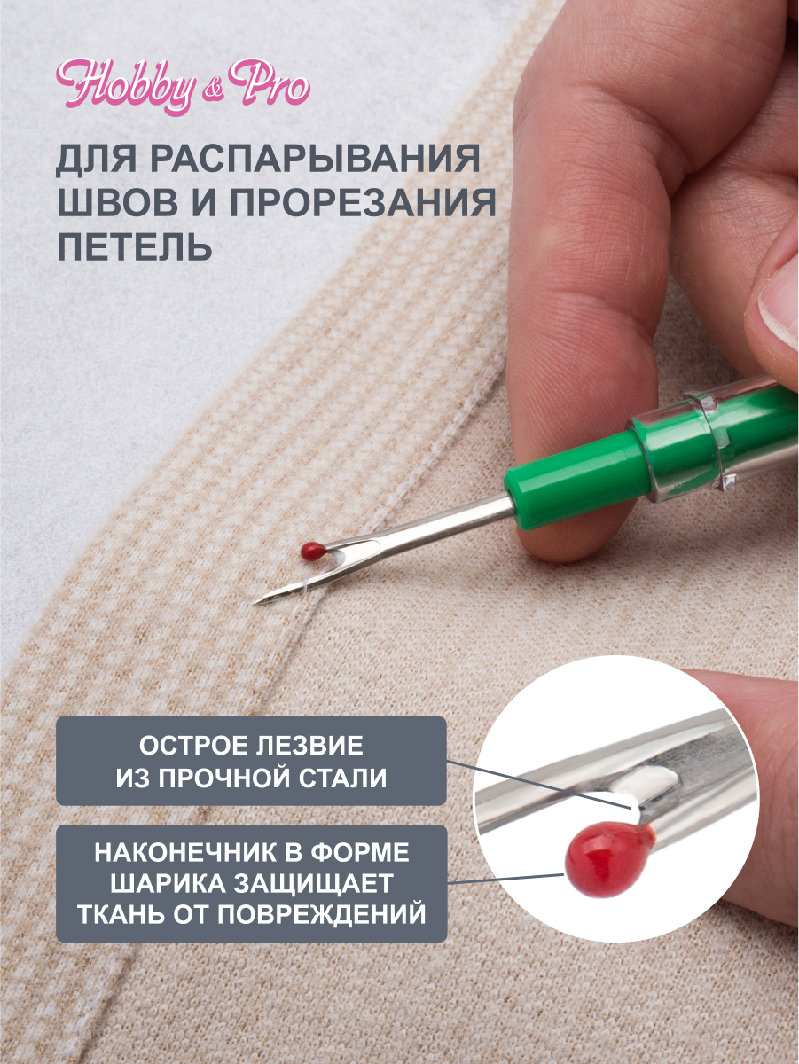 Вспарыватель Hobby Pro малый для ручных и машинных швов среза пуговиц длина 6.5 см 591100 - фото 2