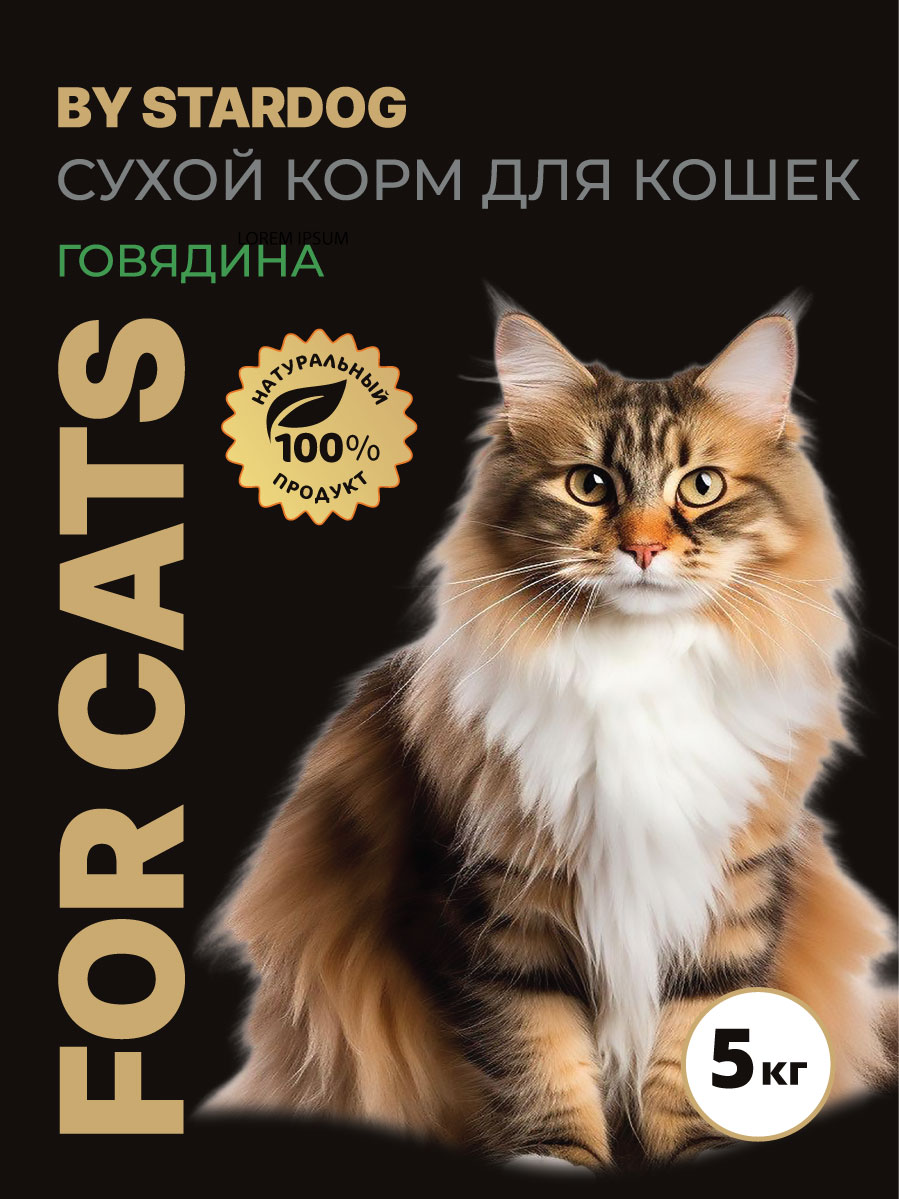 Корм сухой для кошек STARDOG Говядина 5 кг - фото 1