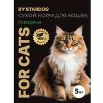 Корм сухой для кошек STARDOG Говядина 5 кг