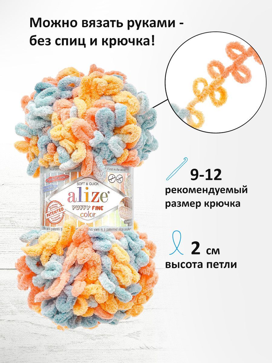 Пряжа для вязания Alize puffy fine color 100 г 14.5 м микрополиэстер плюшевая мягкая 6314 секционный 5 мотков - фото 2