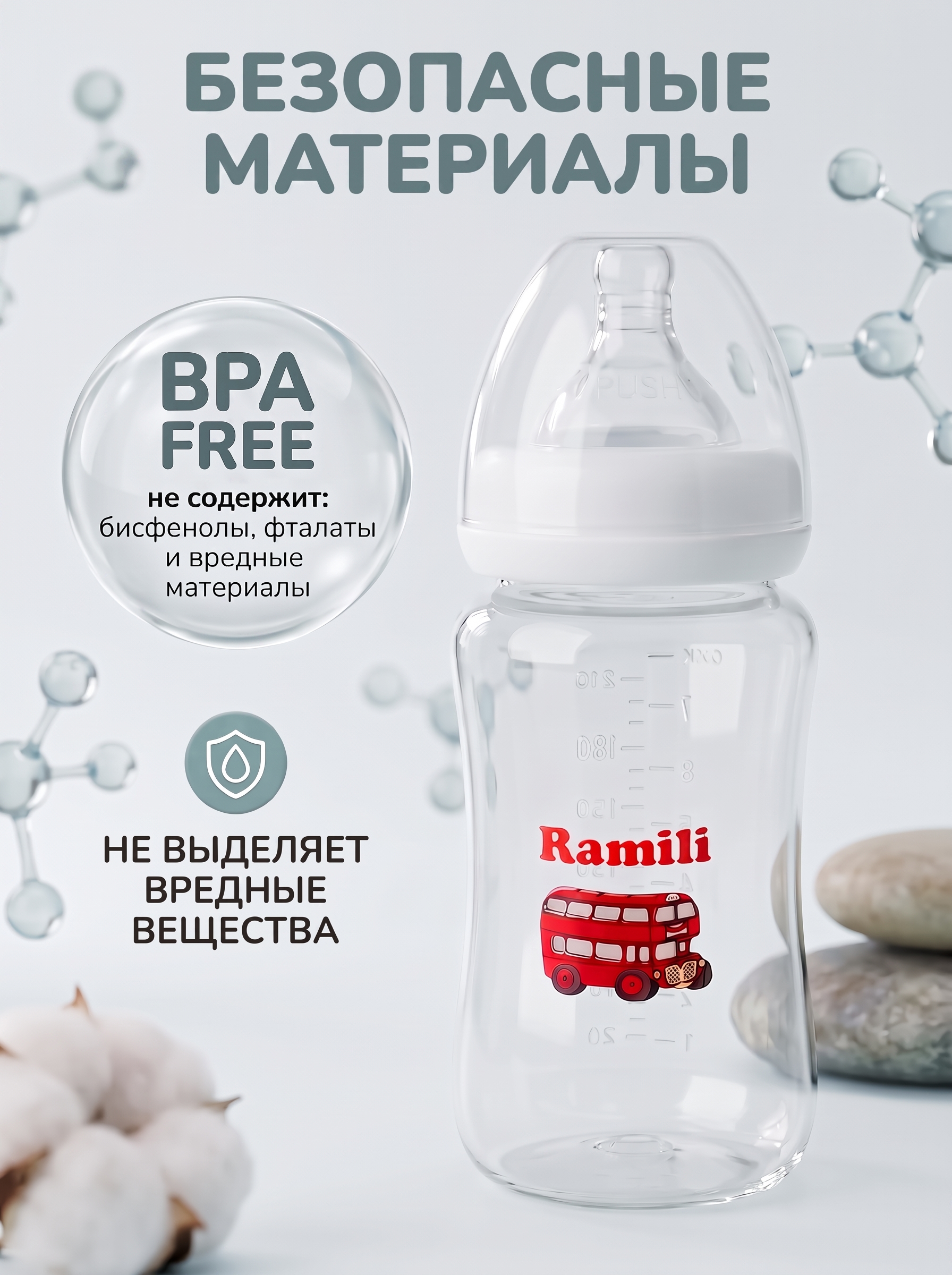 Бутылочка Ramili Anti-Colic 240 мл 4 шт. - фото 8