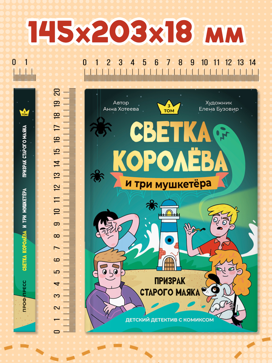 Книга Проф-Пресс детский детектив Светка Королёва и три мушкетёра Том 3 - фото 10