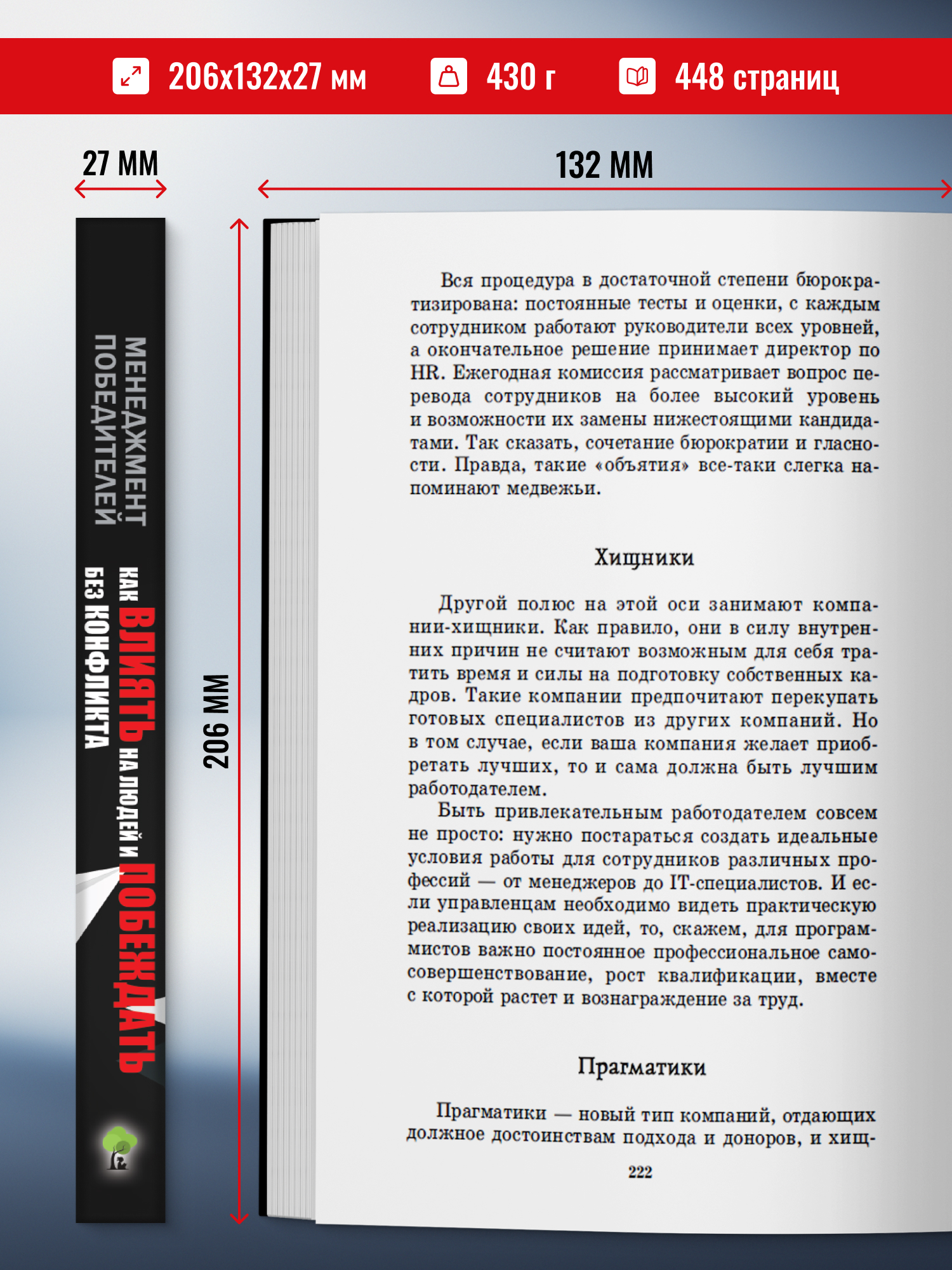 Книга по психологии Харвест Как влиять на людей - фото 2