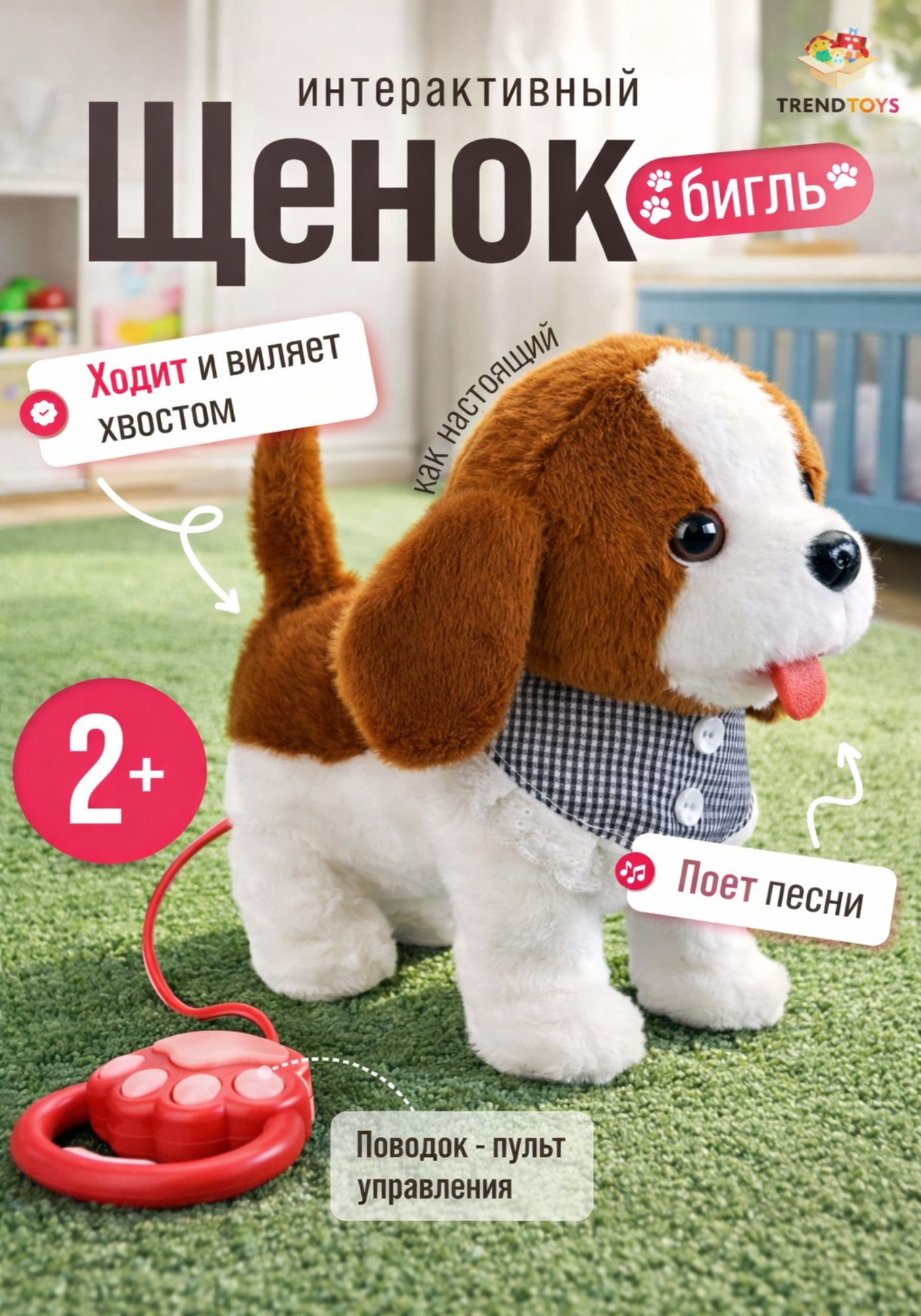 Мягкая игрушка TrendToys Собака с поводком - фото 1