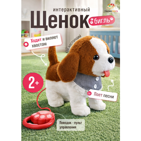 Мягкая игрушка TrendToys Щенок бигля